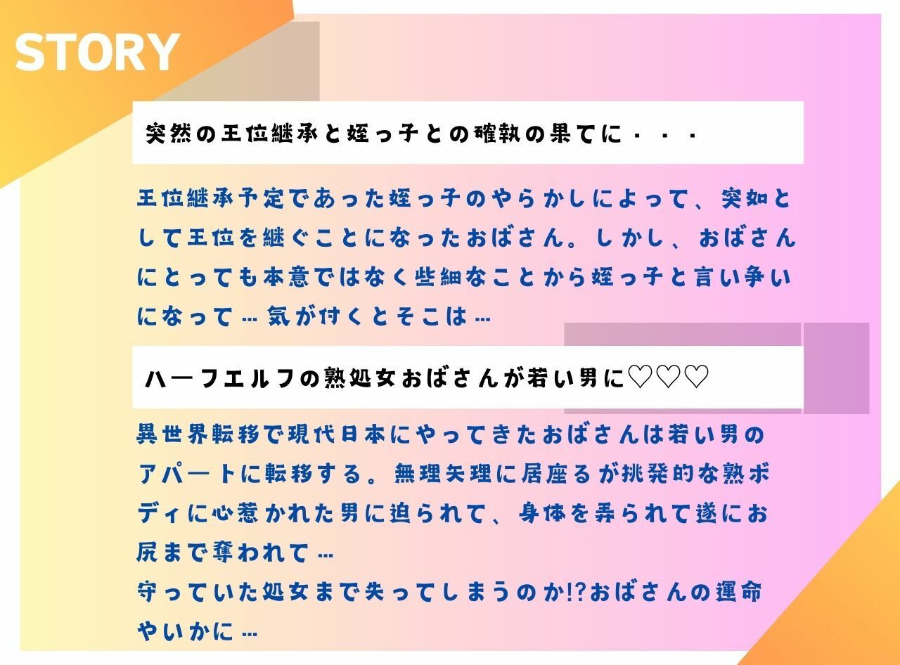 異世界エルフの処女おばさん 現代に転生する 〜尻までヤラれて膣出し精子で即孕む〜 サンプル2ページ目