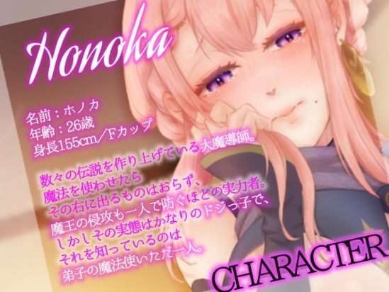 大魔導師ホノカと弟子の魔法使いがかかったトラップは、セックスしないと出られない部屋？ サンプル1ページ目