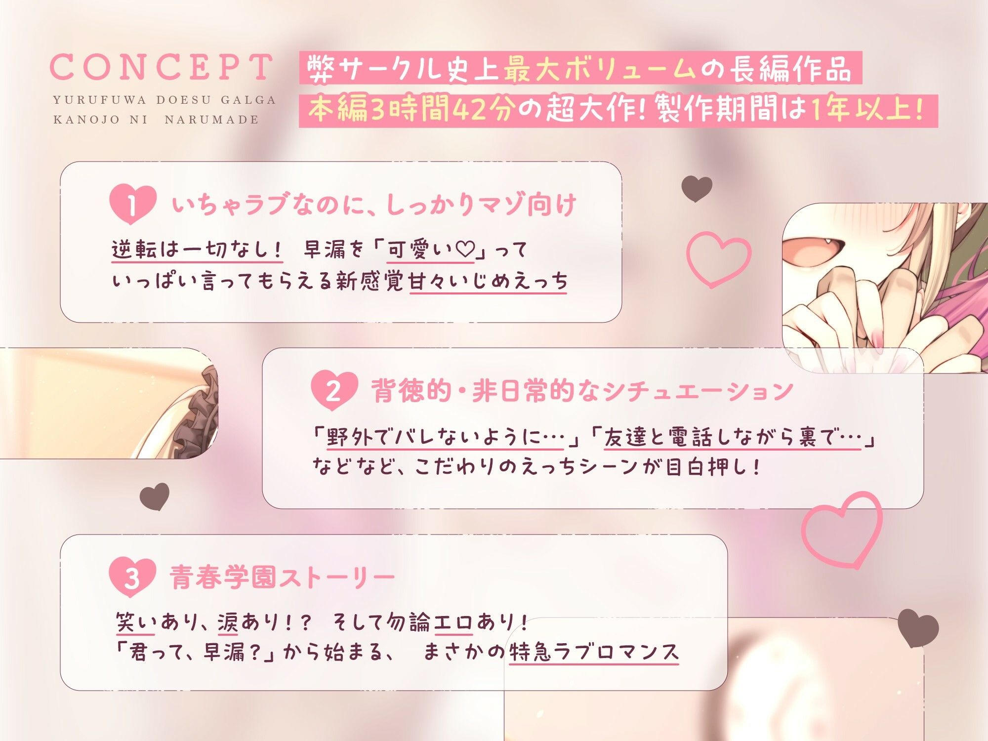 【本編3時間42分！】ゆるふわドSギャルがカノジョになるまで〜早漏を「可愛い」っていっぱい言ってもらえる！甘々いじめえっち×青春学園ストーリー〜 サンプル1ページ目