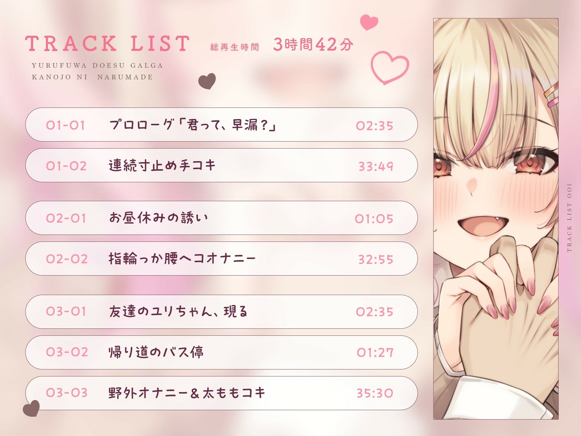 【本編3時間42分！】ゆるふわドSギャルがカノジョになるまで〜早漏を「可愛い」っていっぱい言ってもらえる！甘々いじめえっち×青春学園ストーリー〜 サンプル3ページ目