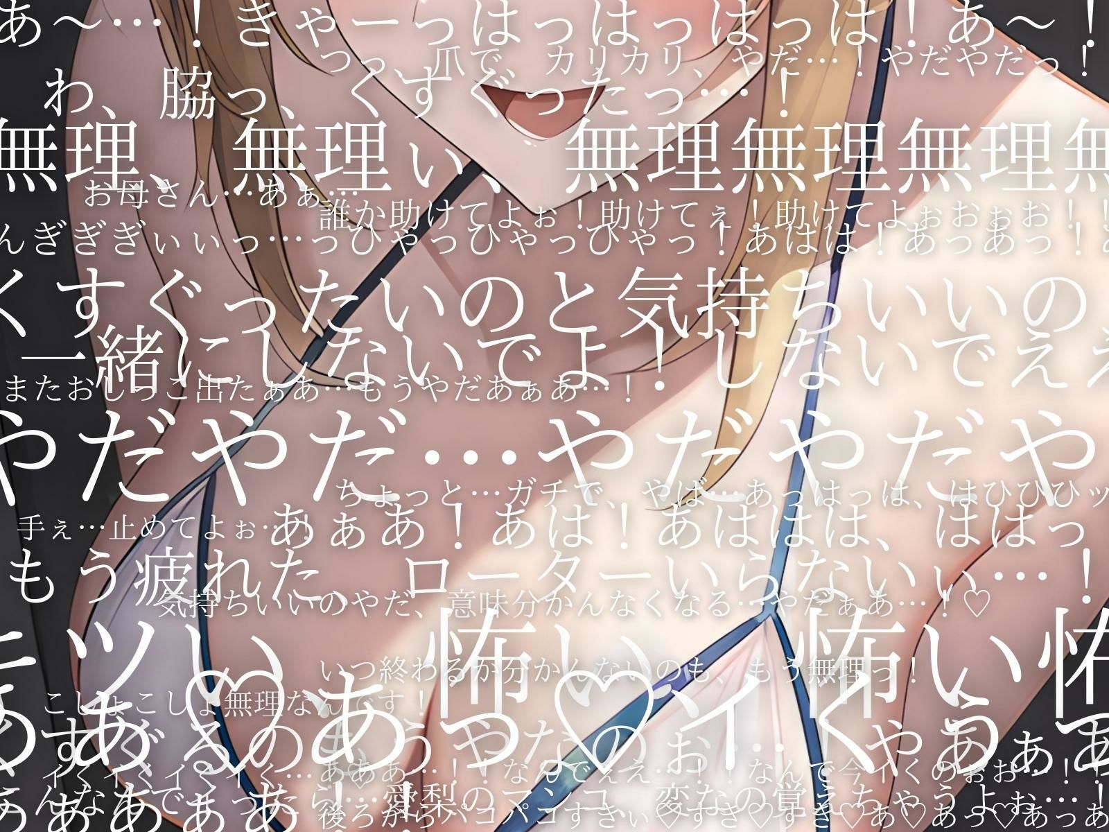 【くすぐり×クリ責め】チン媚び我慢出来たら1000万円！あなたの夢を叶えてみませんか？〜親から自立したい！JK松下愛理の場合〜 サンプル4ページ目