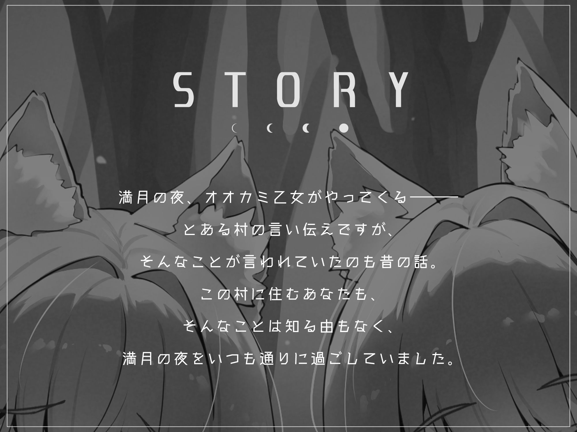 オオカミ乙女【KU100】 サンプル1ページ目