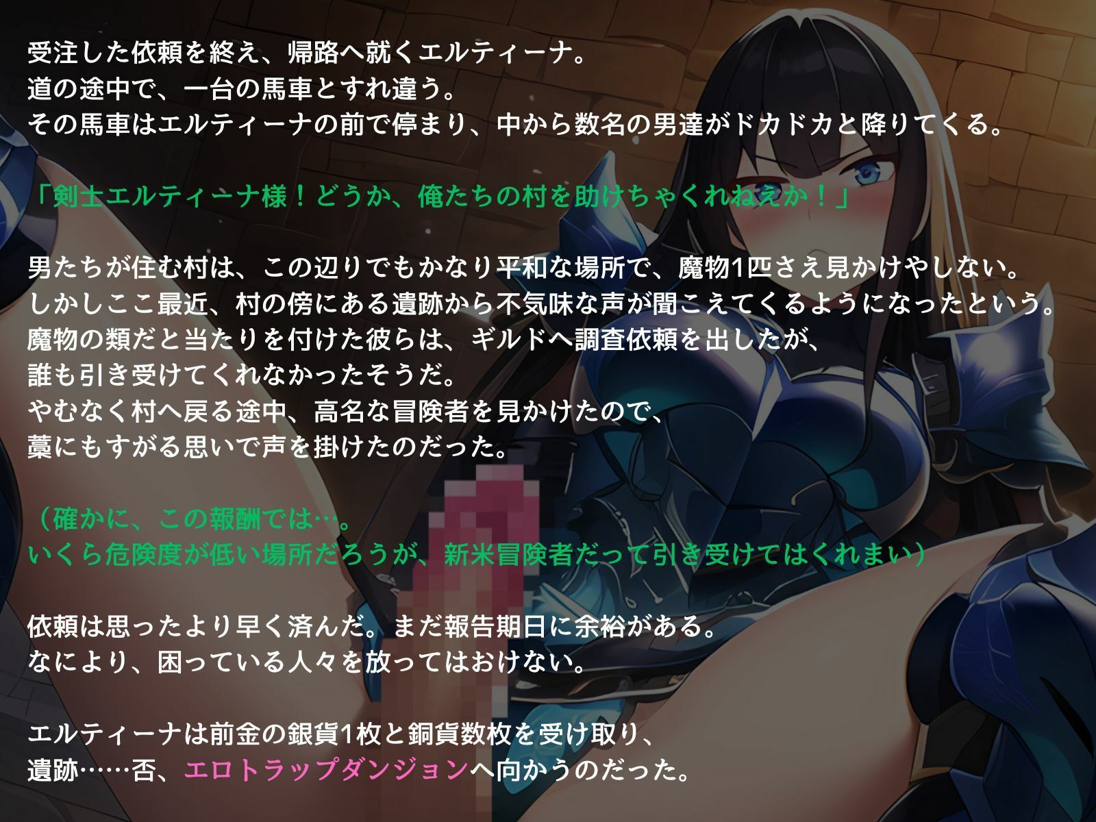 エロトラップダンジョンにハマったふたなり女剣士 サンプル2ページ目