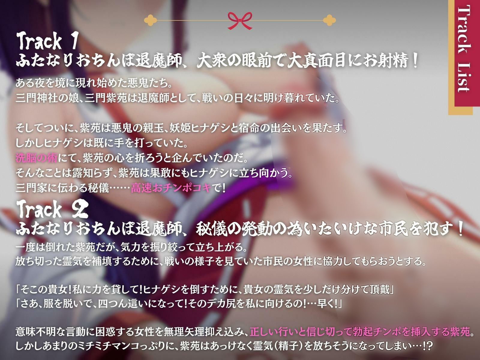 洗脳済み！ふたなりおちんぽ退魔師、大真面目に射精（ひっさつわざ）をぶっ放してイく！ サンプル3ページ目