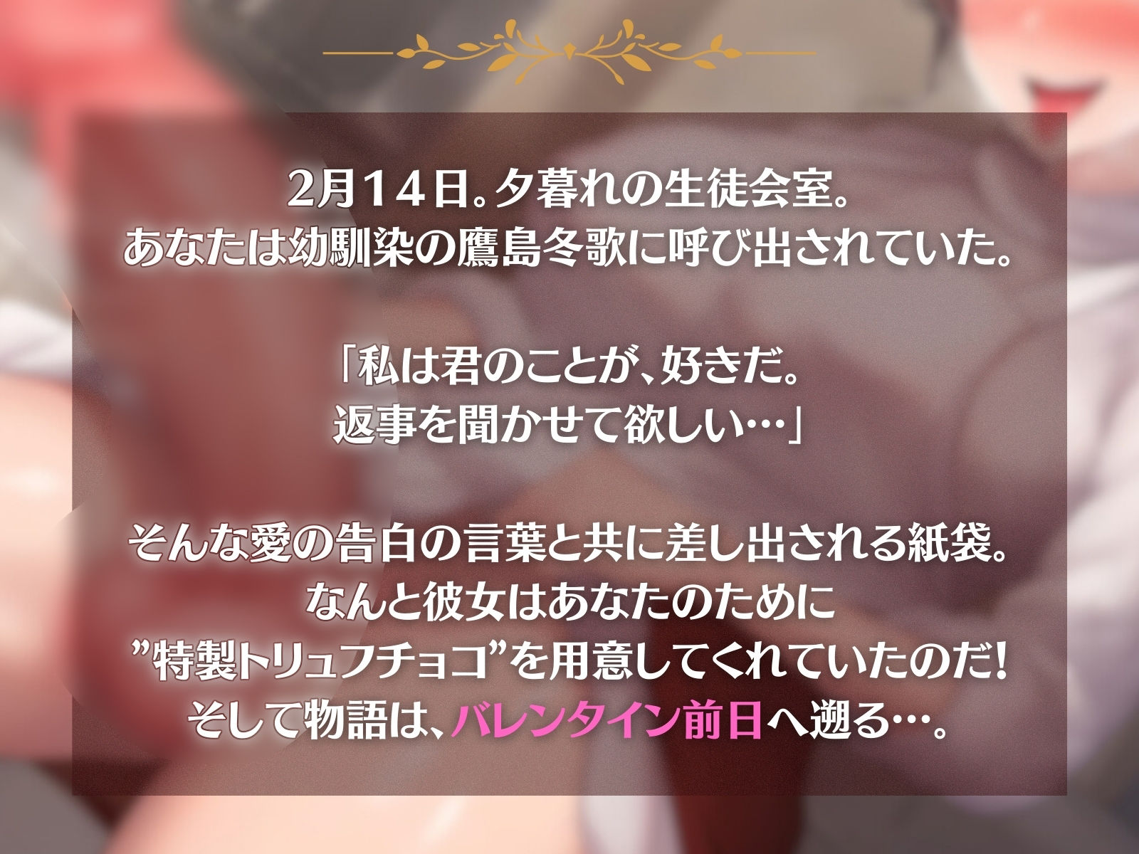 はっぴーふたなりばれんたいん！ サンプル3ページ目