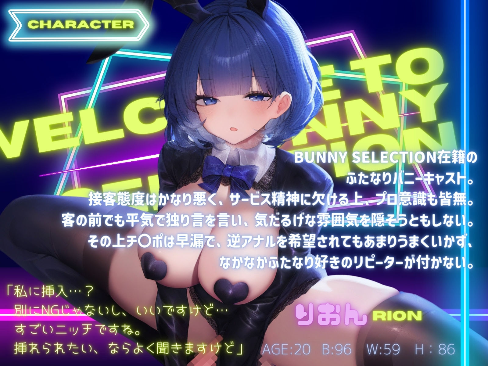 WELCOME TO BUNNY SELECTION サンプル1ページ目