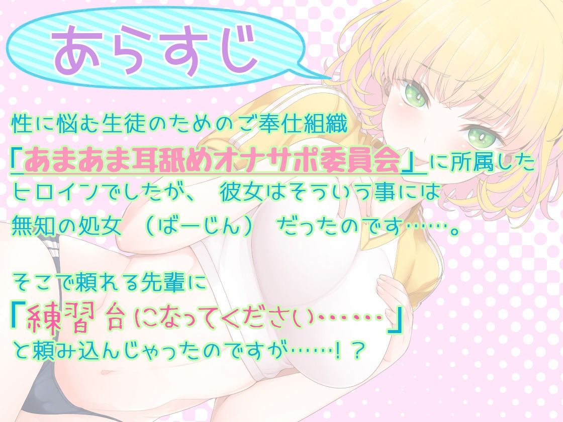 【バイノーラルASMR】あまあま耳舐めオナサポ委員会 サンプル1ページ目