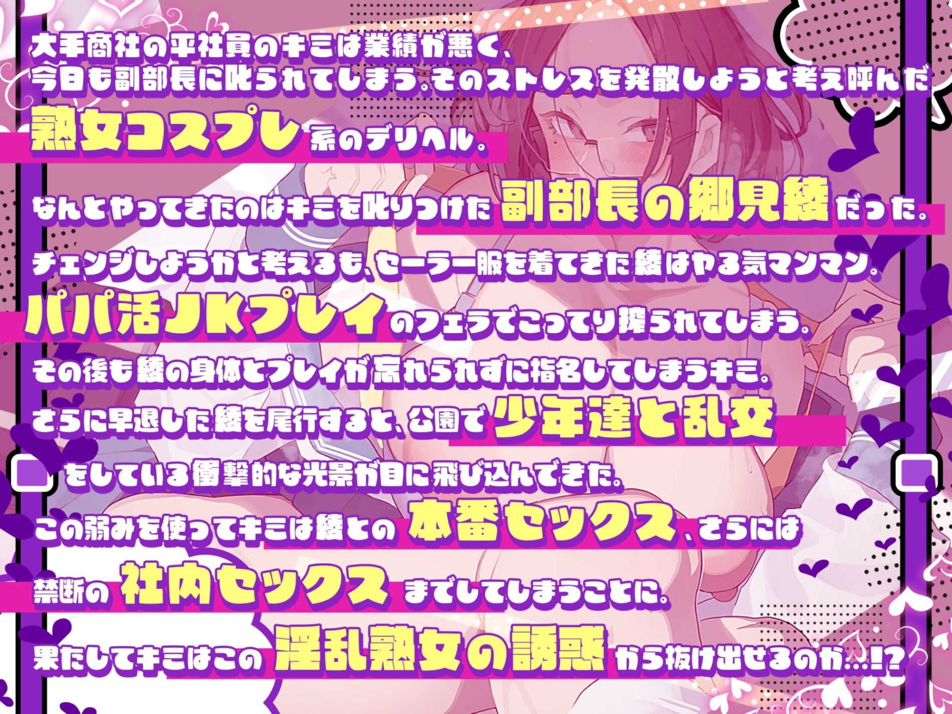 【うわキツ】41歳独身女上司は、セーラー服を着てデリヘル嬢をしている【淫乱熟女】 サンプル1ページ目