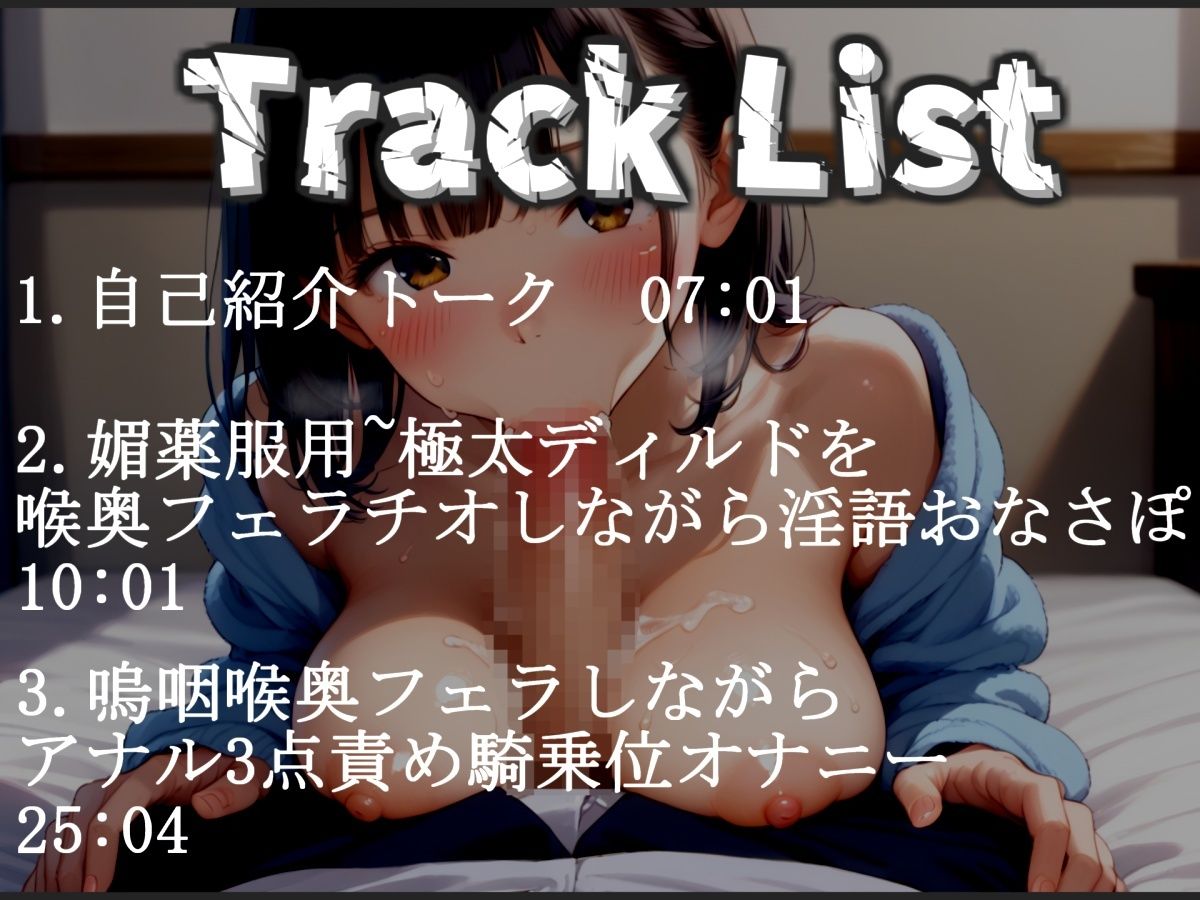【新作価格】【豪華なおまけあり】【初登場＆媚薬凄テクフェラ】Gカップ爆乳ビッチが媚薬を服用して愛液ダラダラ、喉奥まで咥えこむ淫語アナコンダフェラ＆ガチイキ3点責めアナルオナニーで連続絶頂おもらし サンプル4ページ目