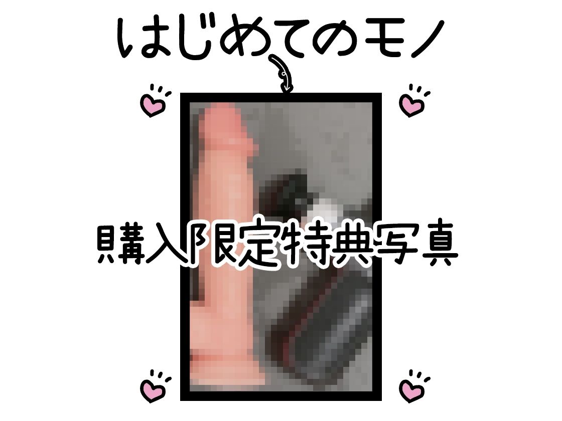 【初体験オナニー実演】THE FIRST DE IKU【皆乃あな】 サンプル2ページ目