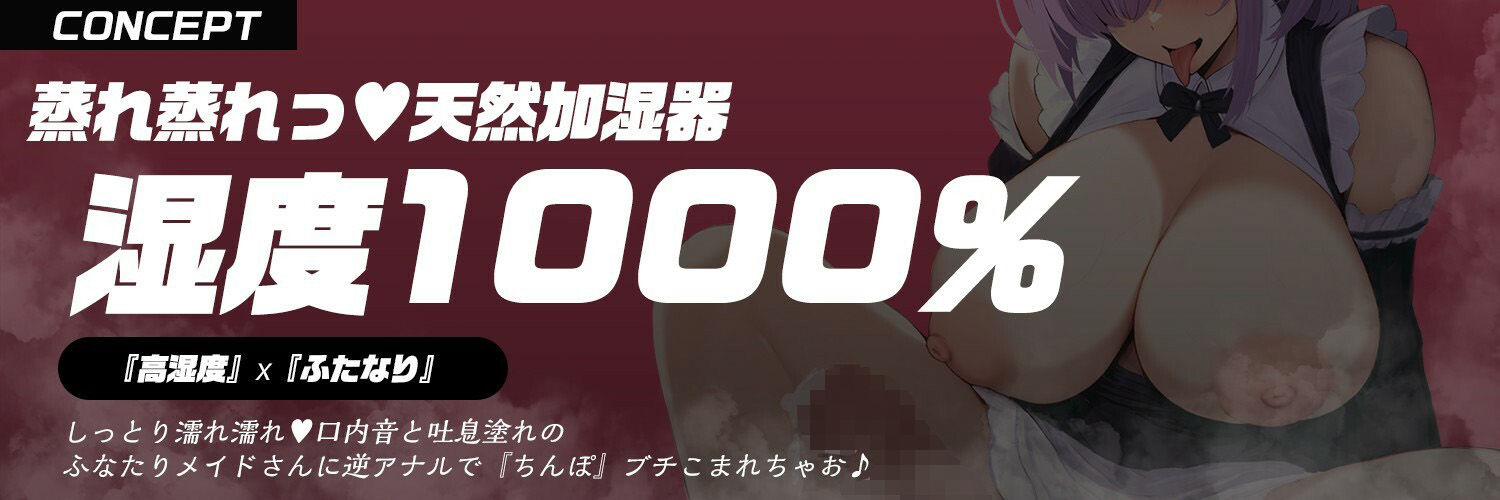 【ふたなり？風俗？むわむわ吐息密着プレイ】『ふたなりメイドリフレ』天然加湿器ねっとり汁お姉さんの＜蒸れ蒸れ＞ご奉仕プレイ【逆アナル＆逆イラマ】 サンプル2ページ目