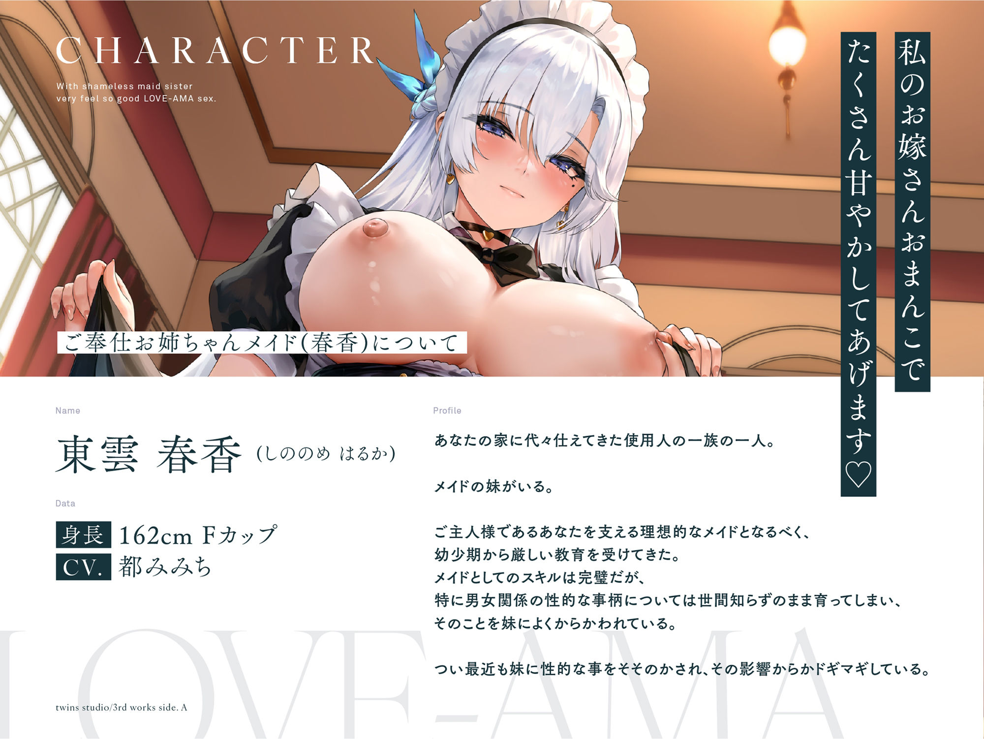 【特別ボーナストラック同梱】ハレンチ姉メイドとラブあま極楽セックス〜純潔ハレンチま◯こに嫁確定妊娠中出し〜 サンプル1ページ目