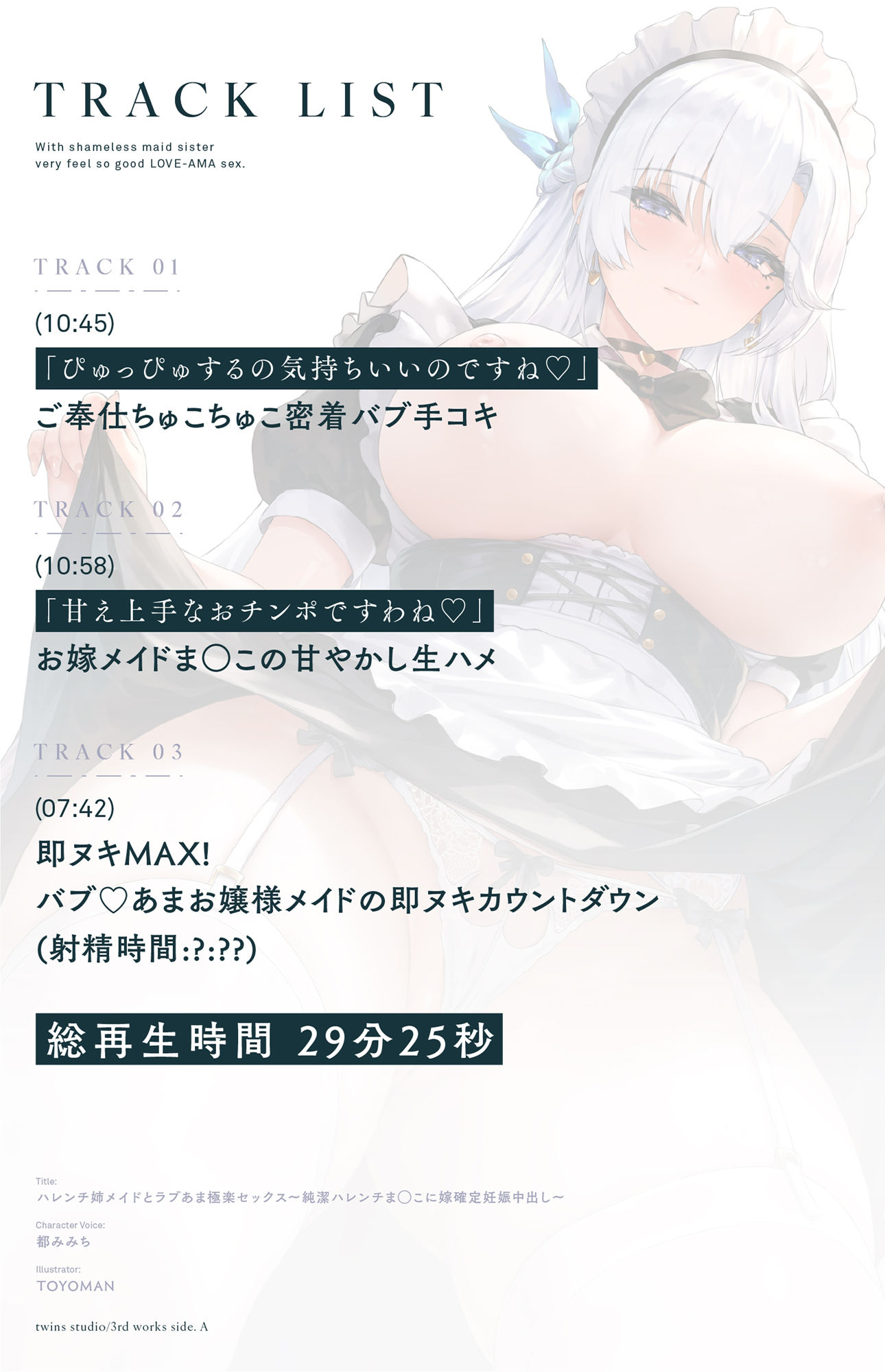 【特別ボーナストラック同梱】ハレンチ姉メイドとラブあま極楽セックス〜純潔ハレンチま◯こに嫁確定妊娠中出し〜 サンプル3ページ目