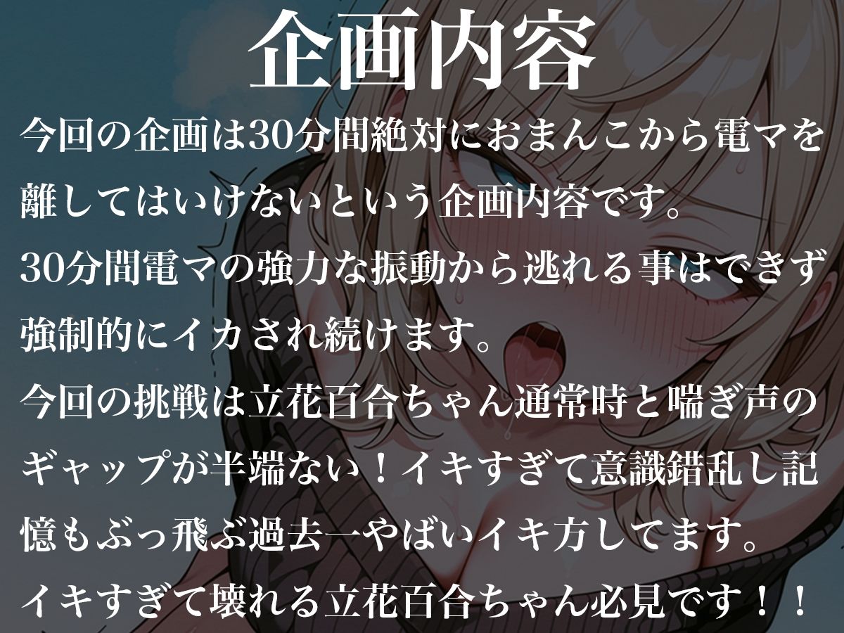 おまんこから絶対に電マを離してはいけない30分間〜超ギャップロリ喘ぎ声の雑魚マンコが壊れて号泣意識錯乱〜立花百合 サンプル1ページ目