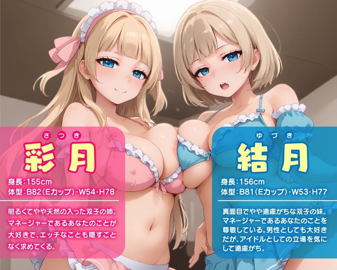 あなただけのおまんこ双子アイドルJK サンプル1ページ目