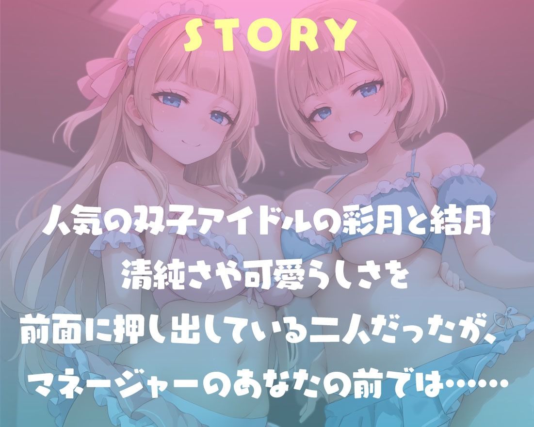 あなただけのおまんこ双子アイドルJK サンプル3ページ目