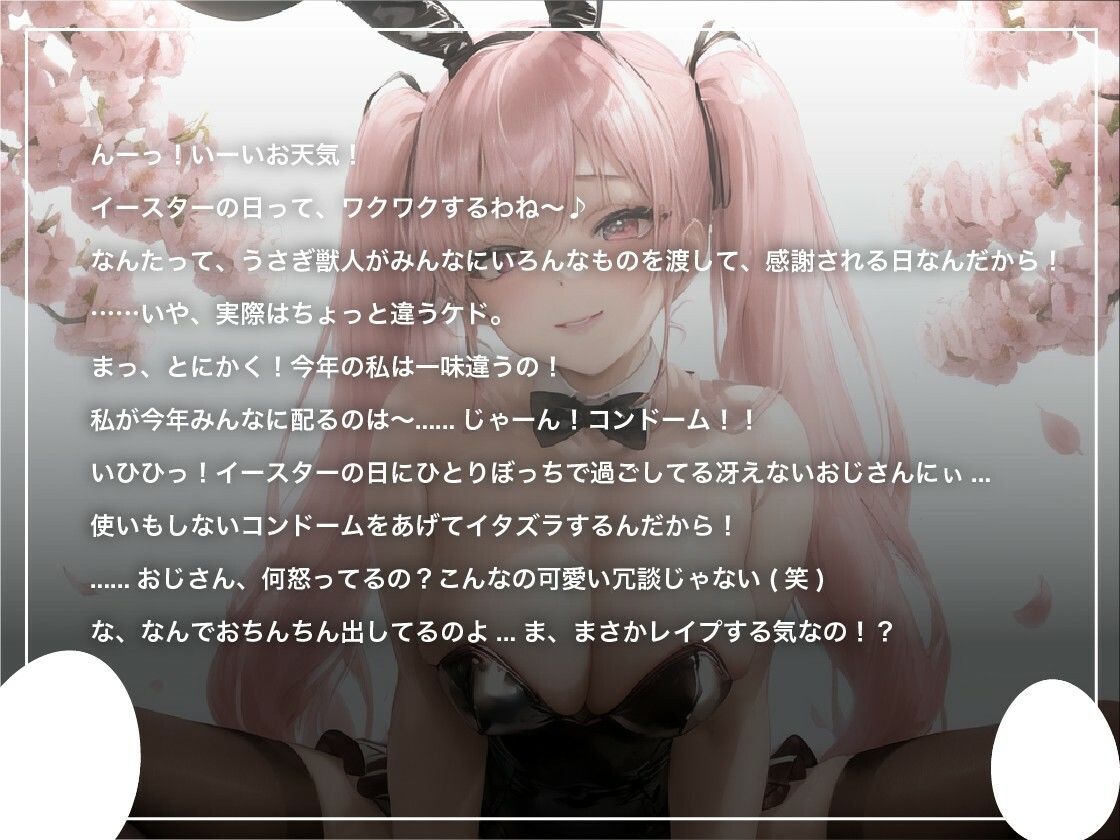 メス ○キバニーガールはイースターの日に配ったコンドームを使わずに犯●れる【復活祭/ファンタジー/わからせレ〇プ】 サンプル1ページ目
