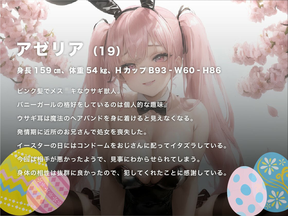 メス ○キバニーガールはイースターの日に配ったコンドームを使わずに犯●れる【復活祭/ファンタジー/わからせレ〇プ】 サンプル2ページ目