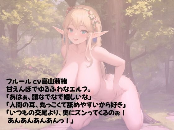 ゆるふわエルフは耳責め生ハメがお好き サンプル2ページ目