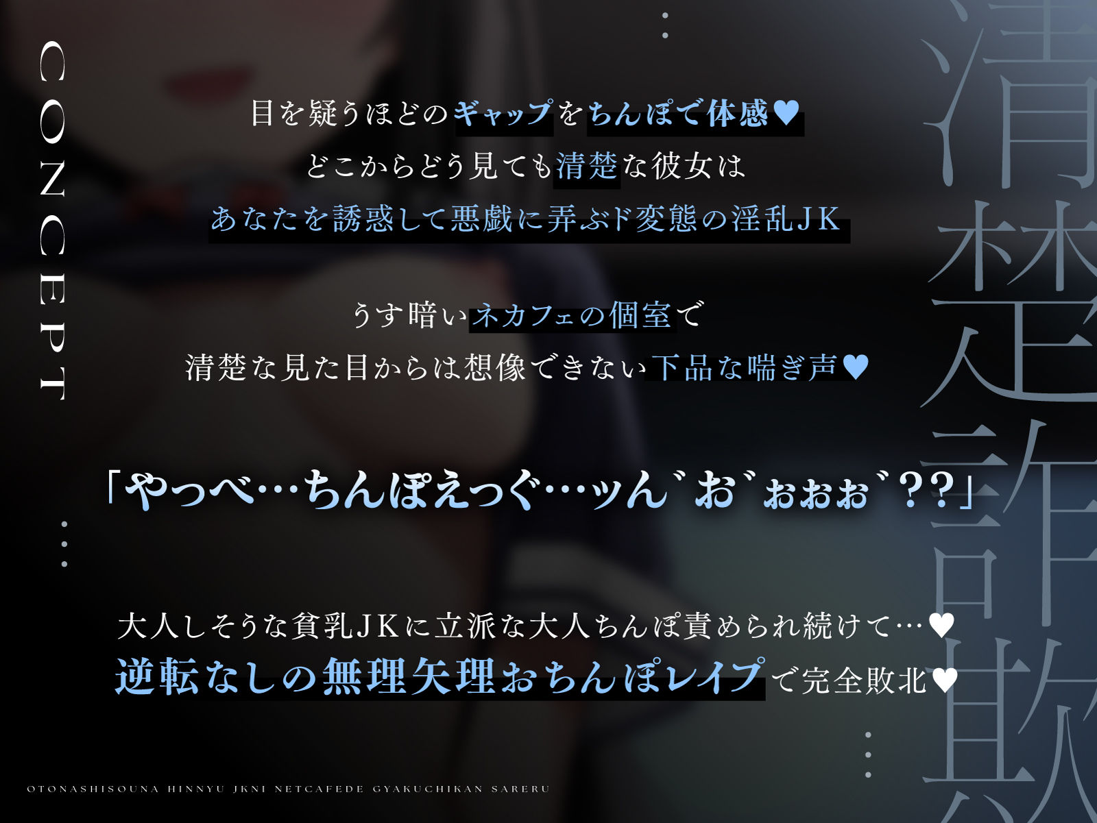 【清楚詐欺】幸薄な貧乳JKにネカフェで逆痴●される サンプル1ページ目