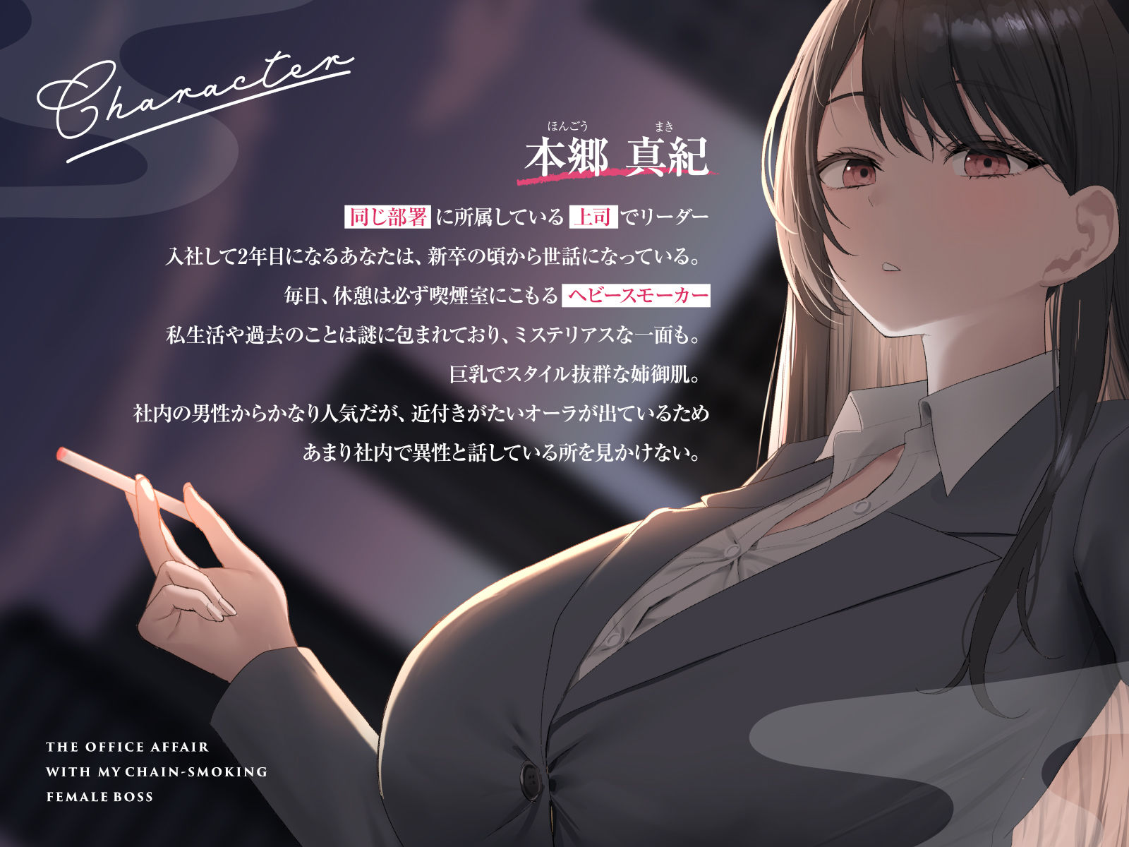 【全編男性受け】ヘビースモーカーな女上司と社内不倫性活【寝取られ】 サンプル2ページ目
