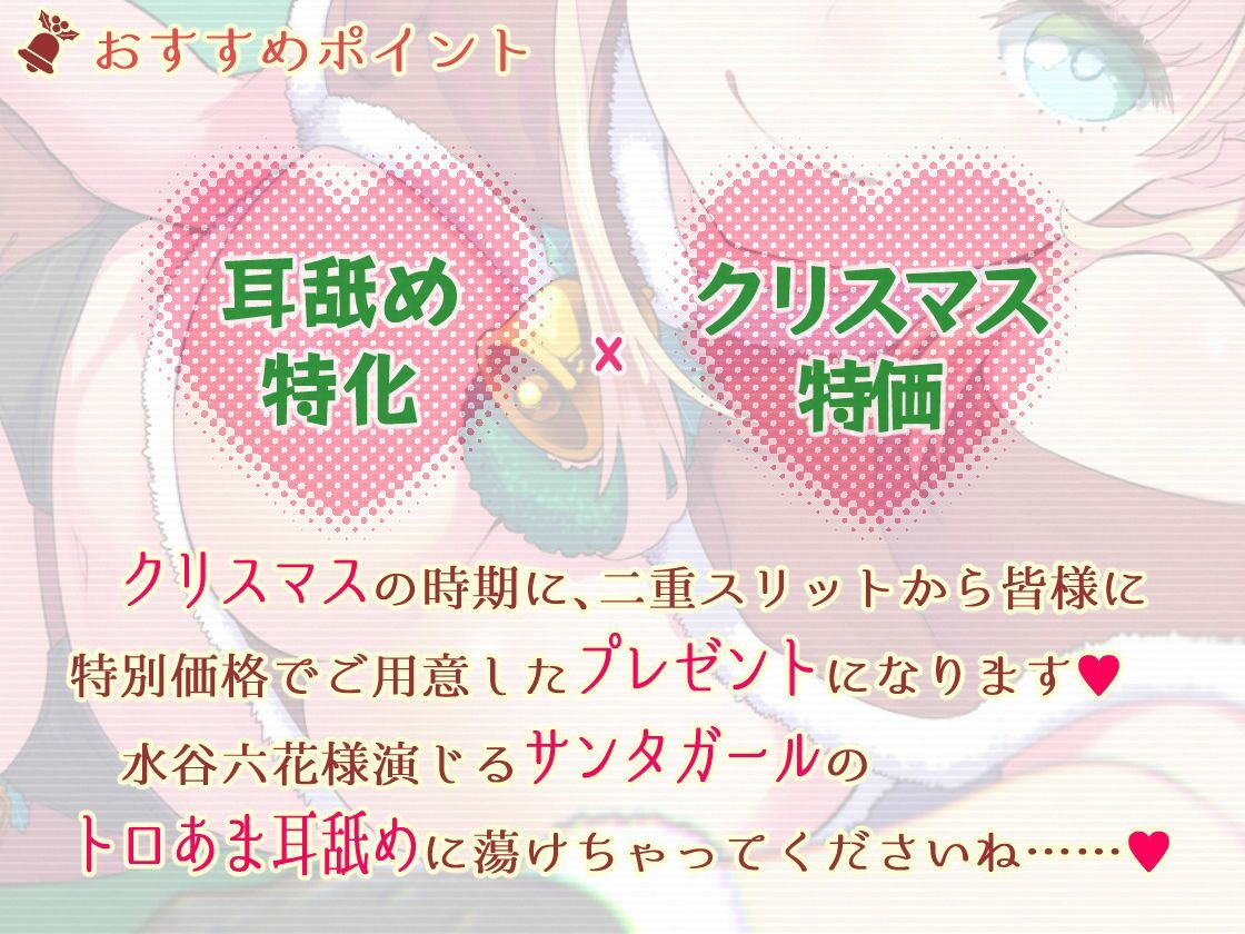 【脳蕩耳舐め】癒やしサンタガールよりディープな耳舐めプレゼント サンプル3ページ目