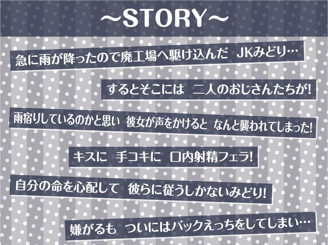 雨濡れJKレ〇プ2【フォーリーサウンド】 サンプル3ページ目