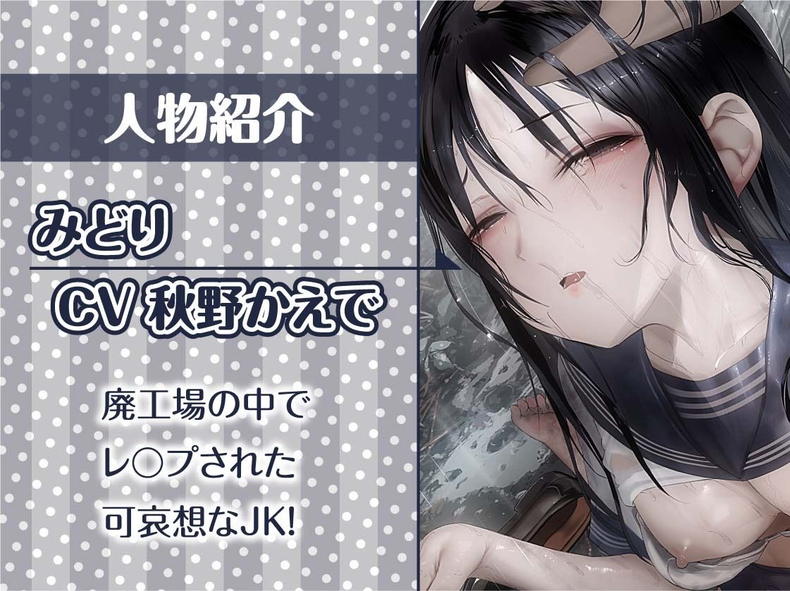 雨濡れJKレ〇プ2【フォーリーサウンド】 サンプル5ページ目