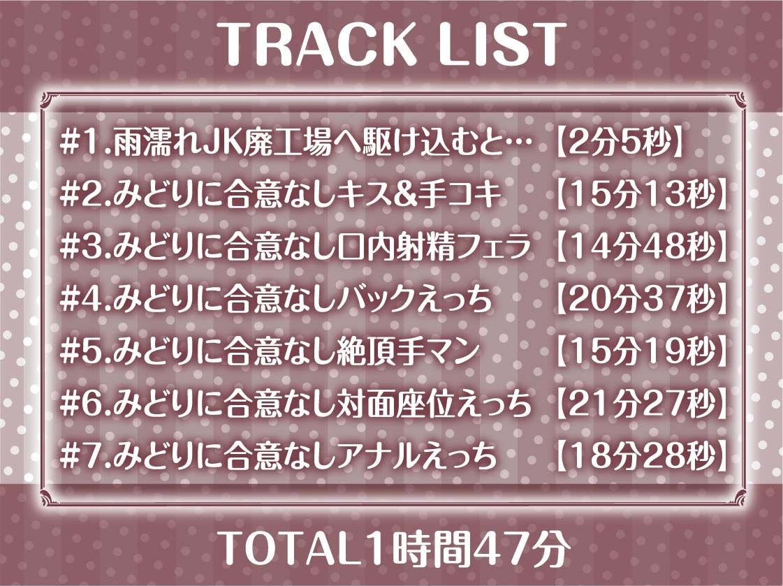 雨濡れJKレ〇プ2【フォーリーサウンド】 サンプル6ページ目