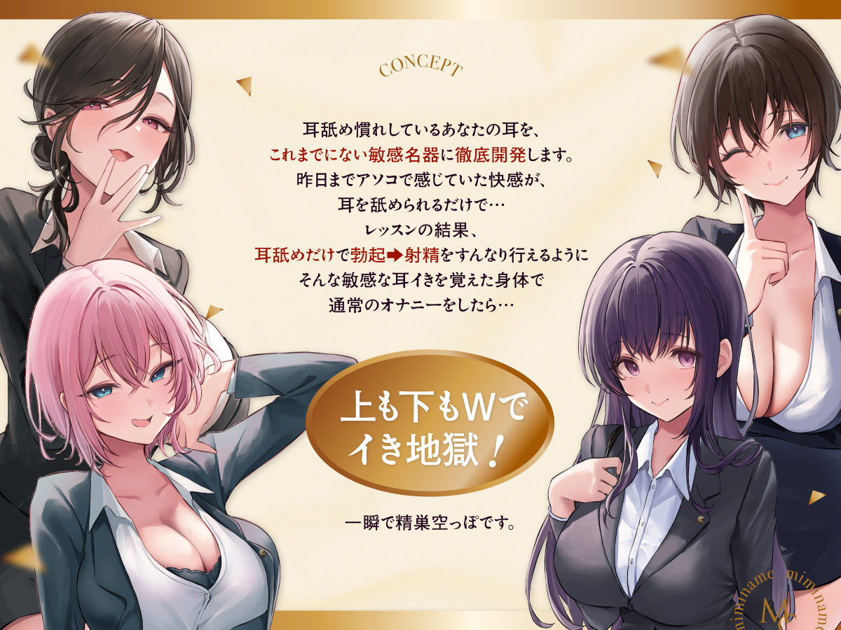 【4時間越え！W耳舐め＆4人同時ハーレムも♪】耳舐めコンサルタントがあなたの耳を敏感名器に徹底開発！〜両耳昇天！ハーレム編〜【耳舐め慣れしている人に聴いて欲しい】 サンプル2ページ目