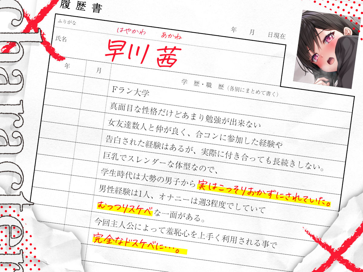 就活（羞活） サンプル2ページ目