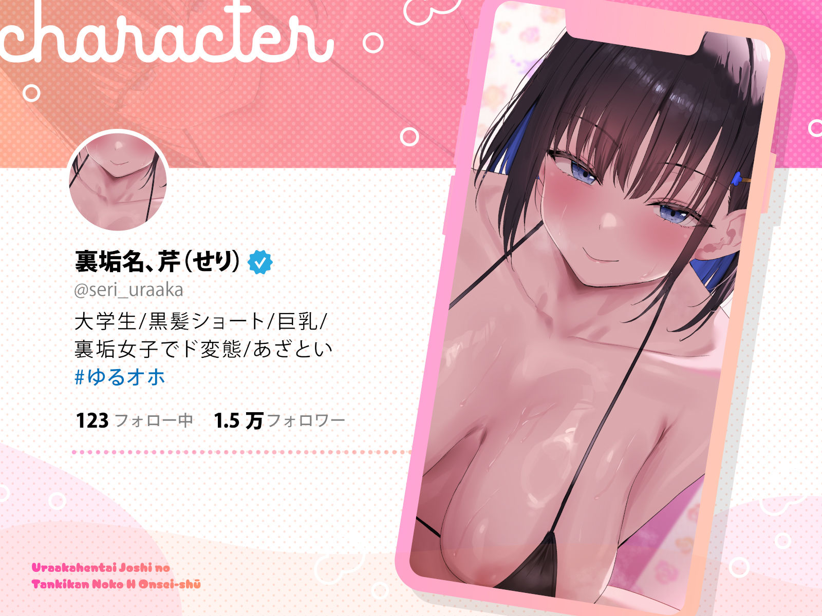 【すぐ済ませたいけど、ちゃんと気持ち良く射精したい貴方へ】〜裏垢変態女子の短時間濃厚えっち音声集〜 サンプル2ページ目