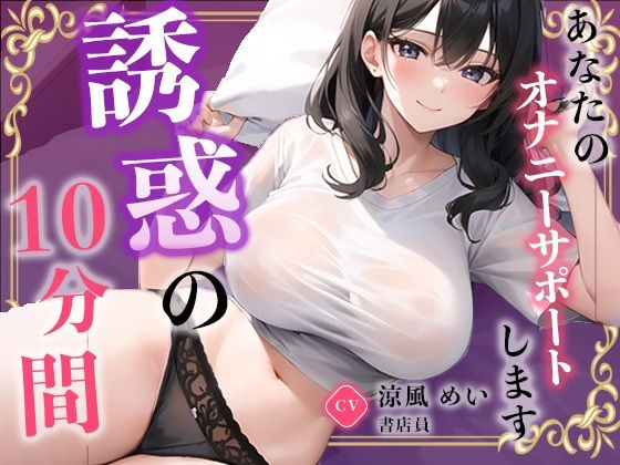 【書店員】お仕事を頑張るあなたに最高のご奉仕をしちゃいます。【涼風めい】 サンプル2ページ目
