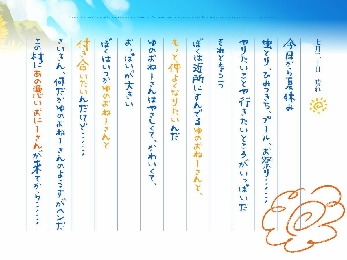 【田舎NTR】ぼくとおねーさんの××夏休み サンプル2ページ目