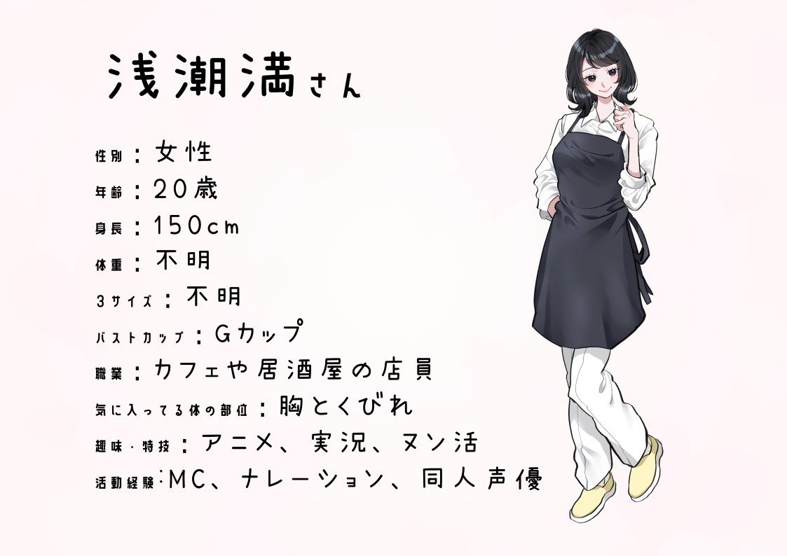 【カフェや居酒屋の店員・同人声優】わたしのオナニー事情 No.41 浅潮満【オナニーフリートーク】 サンプル2ページ目