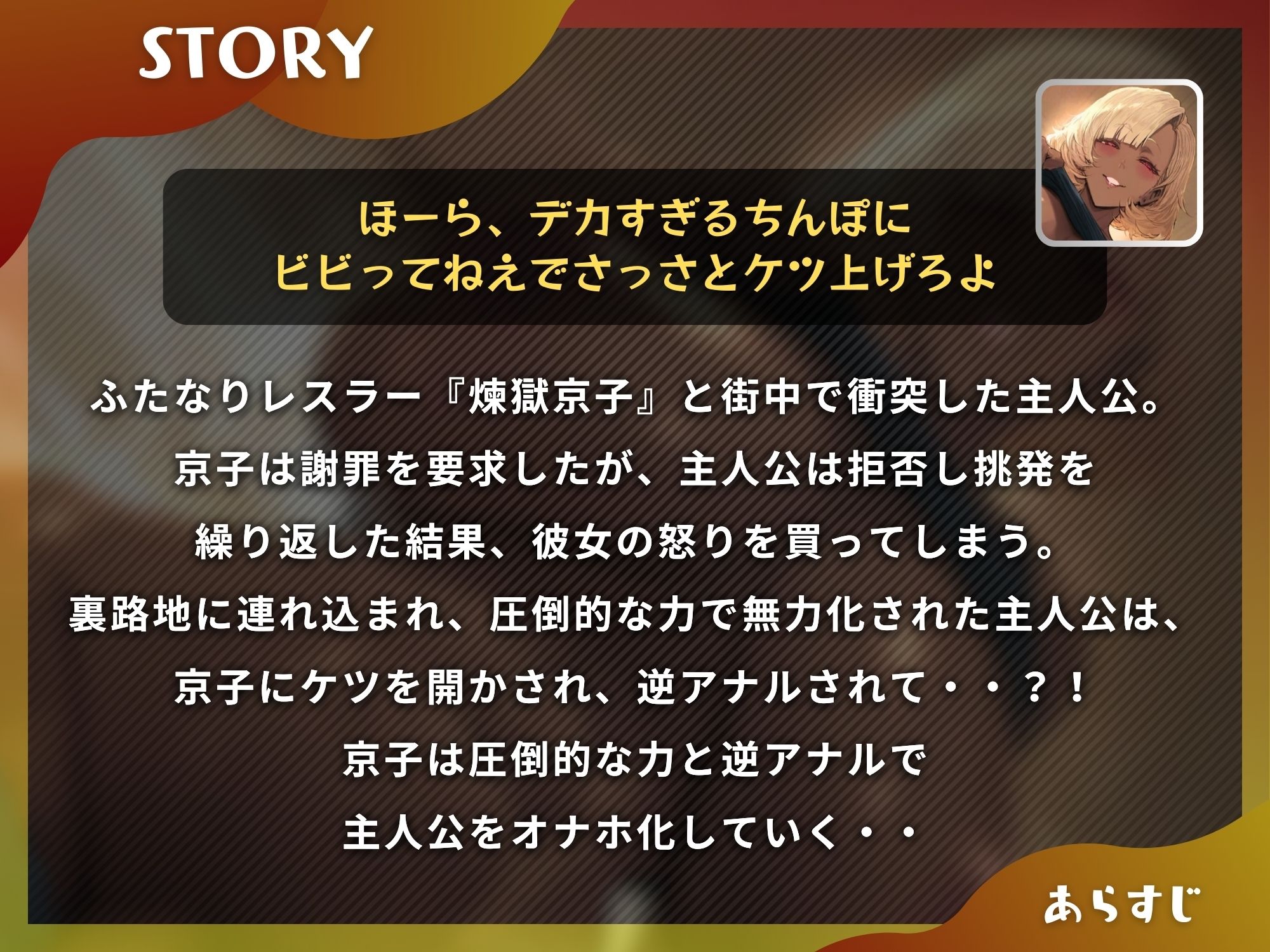 ふたなり最凶プロレスラーに逆アナルされて…メス堕ちオナホになるまで【ドM向け/KU100】 サンプル1ページ目