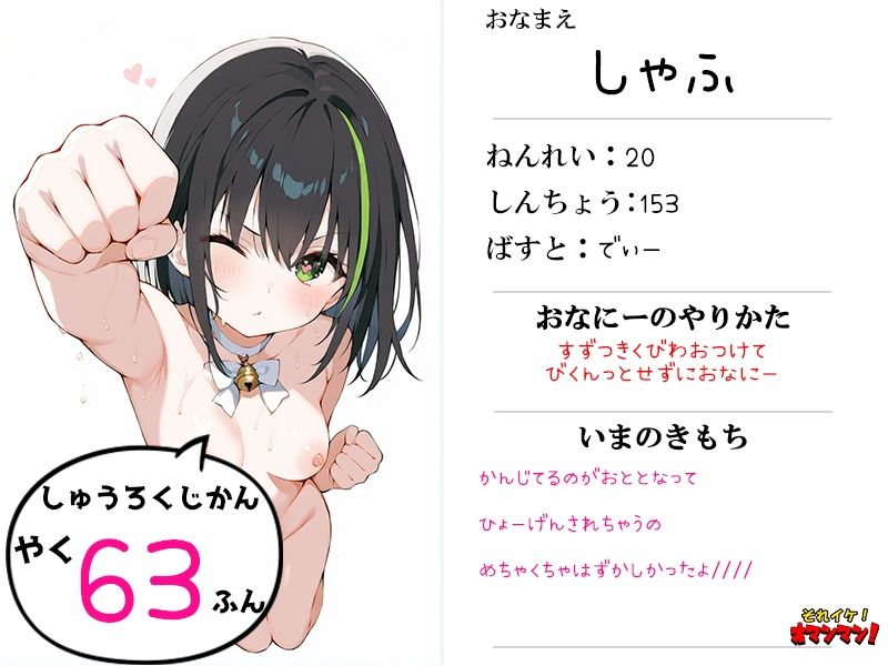 【鈴鳴りオナニー実演】それイケ！オマンマン！【しゃふ】 サンプル1ページ目