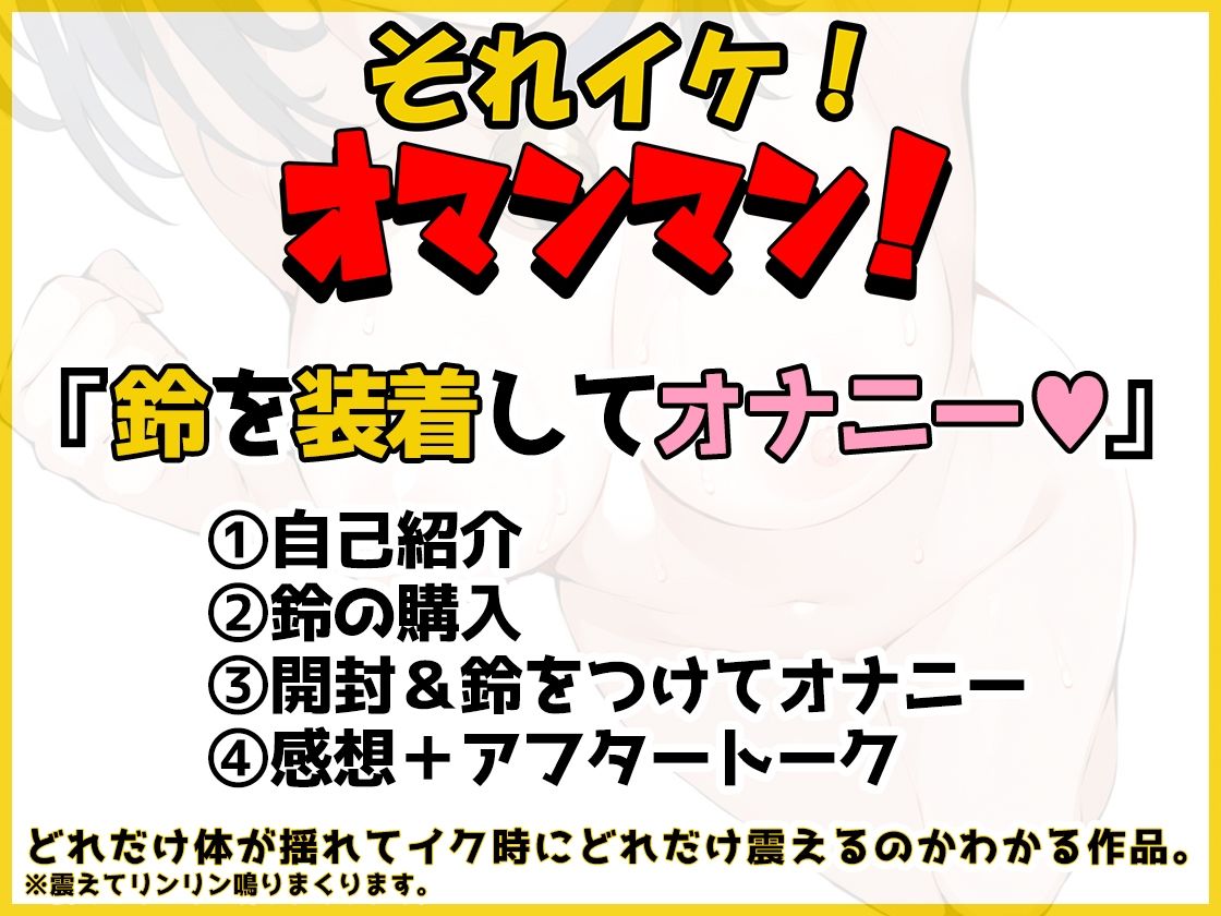 【鈴鳴りオナニー実演】それイケ！オマンマン！【しゃふ】 サンプル3ページ目
