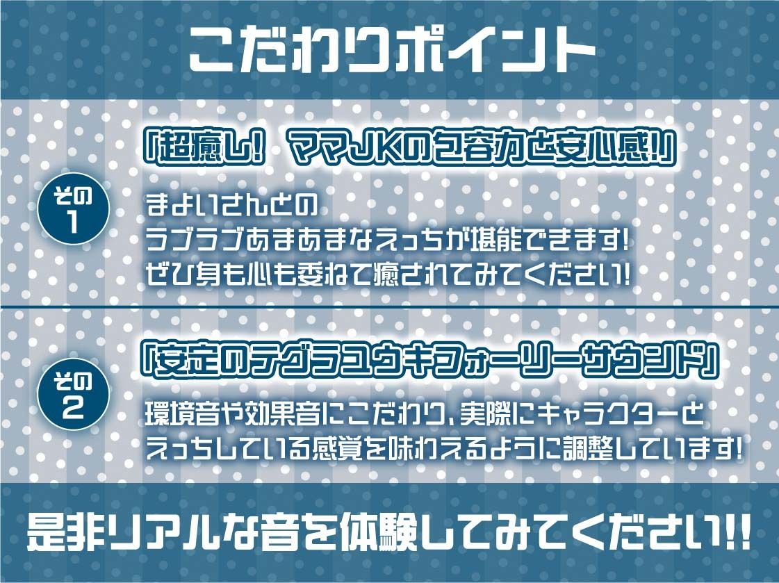 ママJKまよいさんと応援されながら妊娠セックス【フォーリーサウンド】 サンプル7ページ目