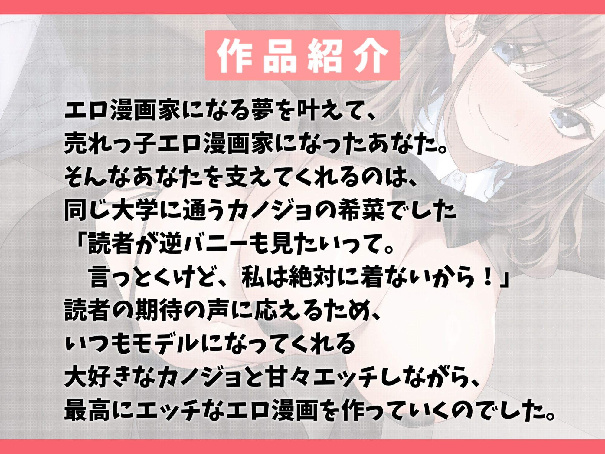 エロ漫画のモデルになってくれるカノジョと甘々えっち-もっとエロいの描いてよエロマンガ先生♪【バイノーラル】 サンプル2ページ目