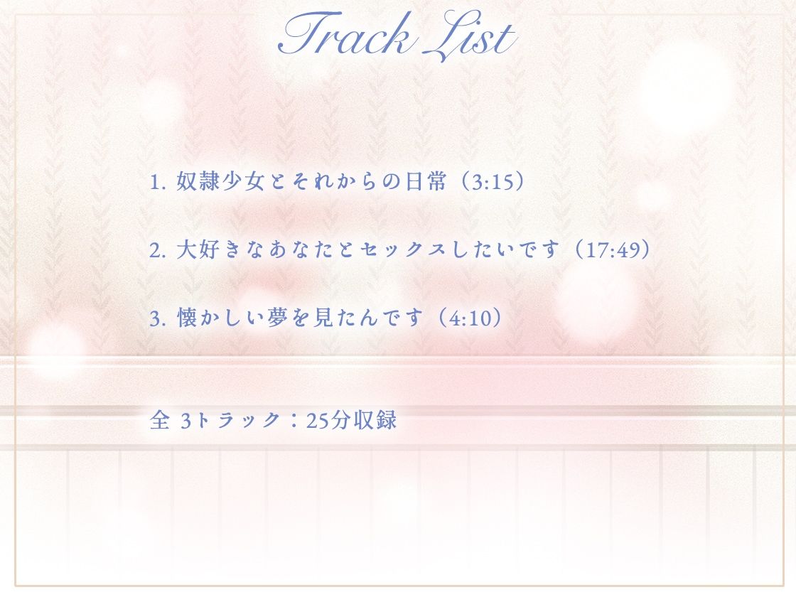 奴●少女とそれからの日常-この幸せは夢じゃなくて本物です【KU100】 サンプル3ページ目