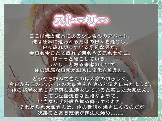 可愛い彼女のような大家さんに愛され癒され眠りたい〜アパートで過ごす幸せな日々〜【癒し/耳かき/バイノーラル】 サンプル1ページ目