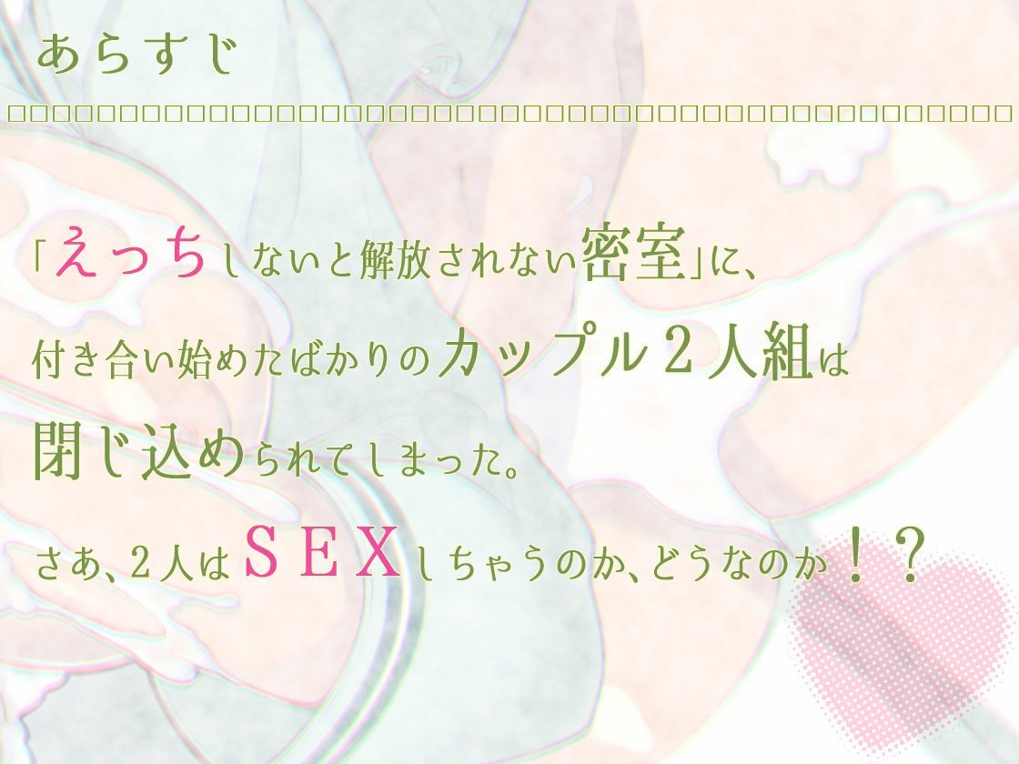 【濃厚×甘蕩えっち×淫乱覚醒】ドスケ部屋で射精インフィニティ〜えっちしないと出られない！ やばいよ彼女がインラン完了！？〜 サンプル2ページ目