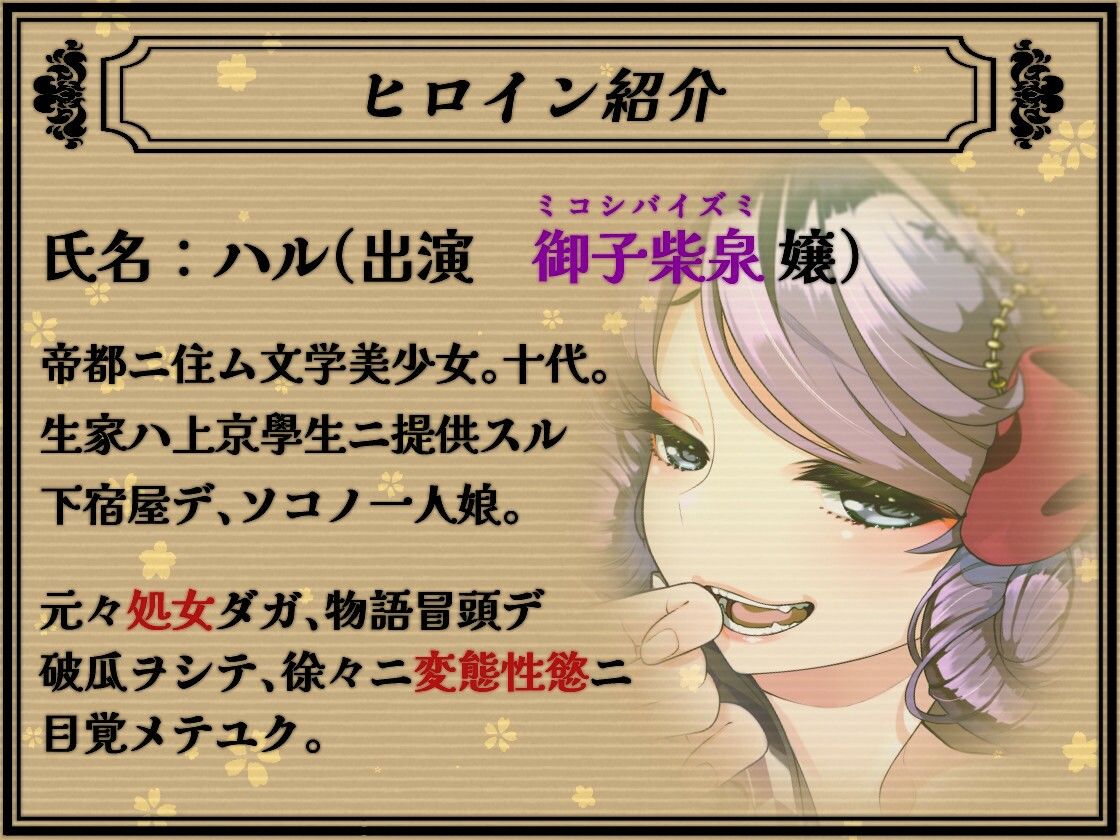 吐息と唾液 大正変態性慾寝物語 サンプル1ページ目