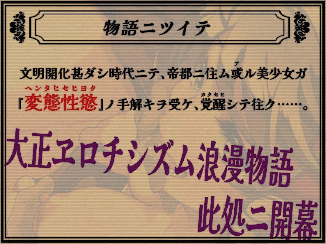 吐息と唾液 大正変態性慾寝物語 サンプル2ページ目