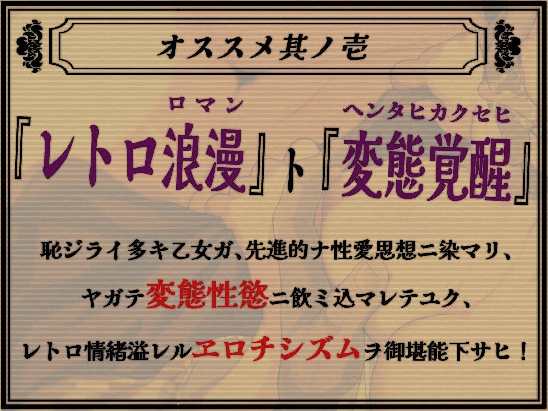吐息と唾液 大正変態性慾寝物語 サンプル3ページ目