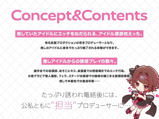 篭絡！ マイカのJK地下ドル誘惑枕 -有名Pが推しで童貞卒業しちゃうまで- サンプル1ページ目