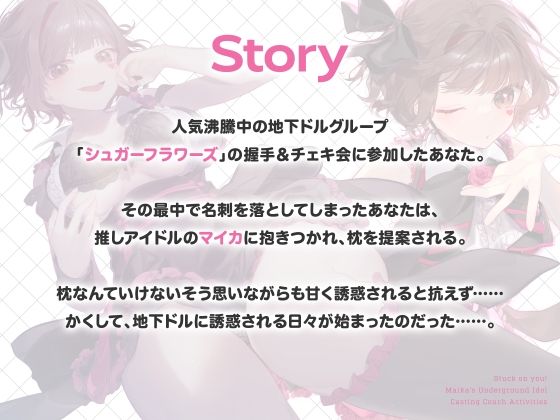 篭絡！ マイカのJK地下ドル誘惑枕 -有名Pが推しで童貞卒業しちゃうまで- サンプル2ページ目