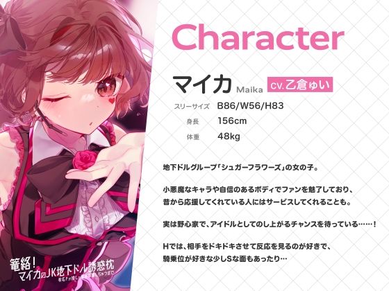 篭絡！ マイカのJK地下ドル誘惑枕 -有名Pが推しで童貞卒業しちゃうまで- サンプル3ページ目