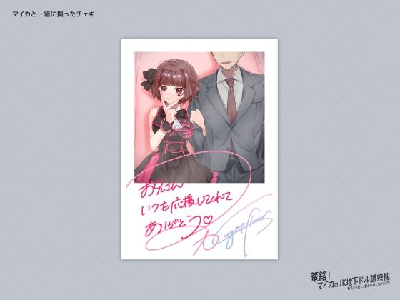 篭絡！ マイカのJK地下ドル誘惑枕 -有名Pが推しで童貞卒業しちゃうまで- サンプル9ページ目